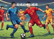 爱游戏竞技-足球赛事接连精彩，球员实力不容小觑