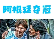 爱游戏地址-包含阿根廷主教练执教效果被质疑，球迷议论纷纷的词条