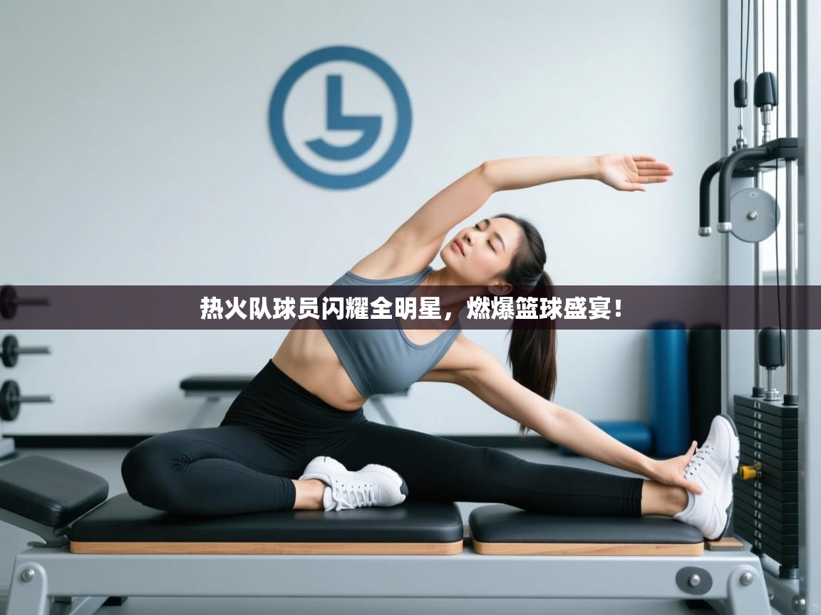 热火队球员闪耀全明星，燃爆篮球盛宴！  第2张