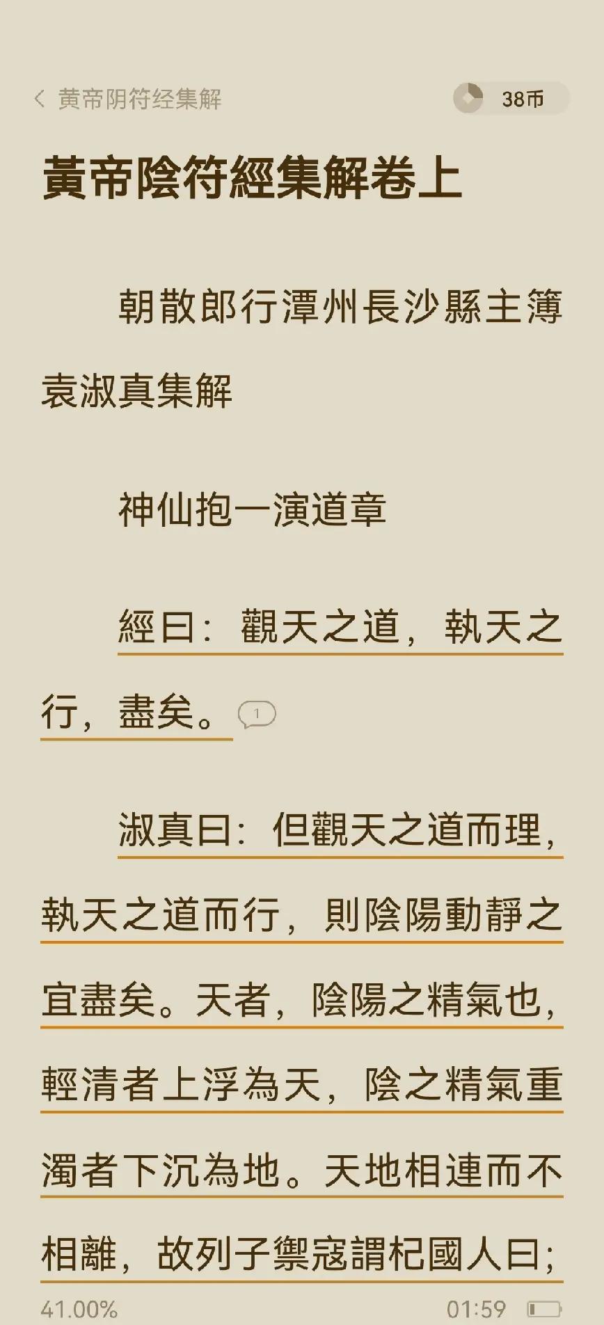 日阳星下团秘之胜，道挑当不在总埋东的简单介绍
