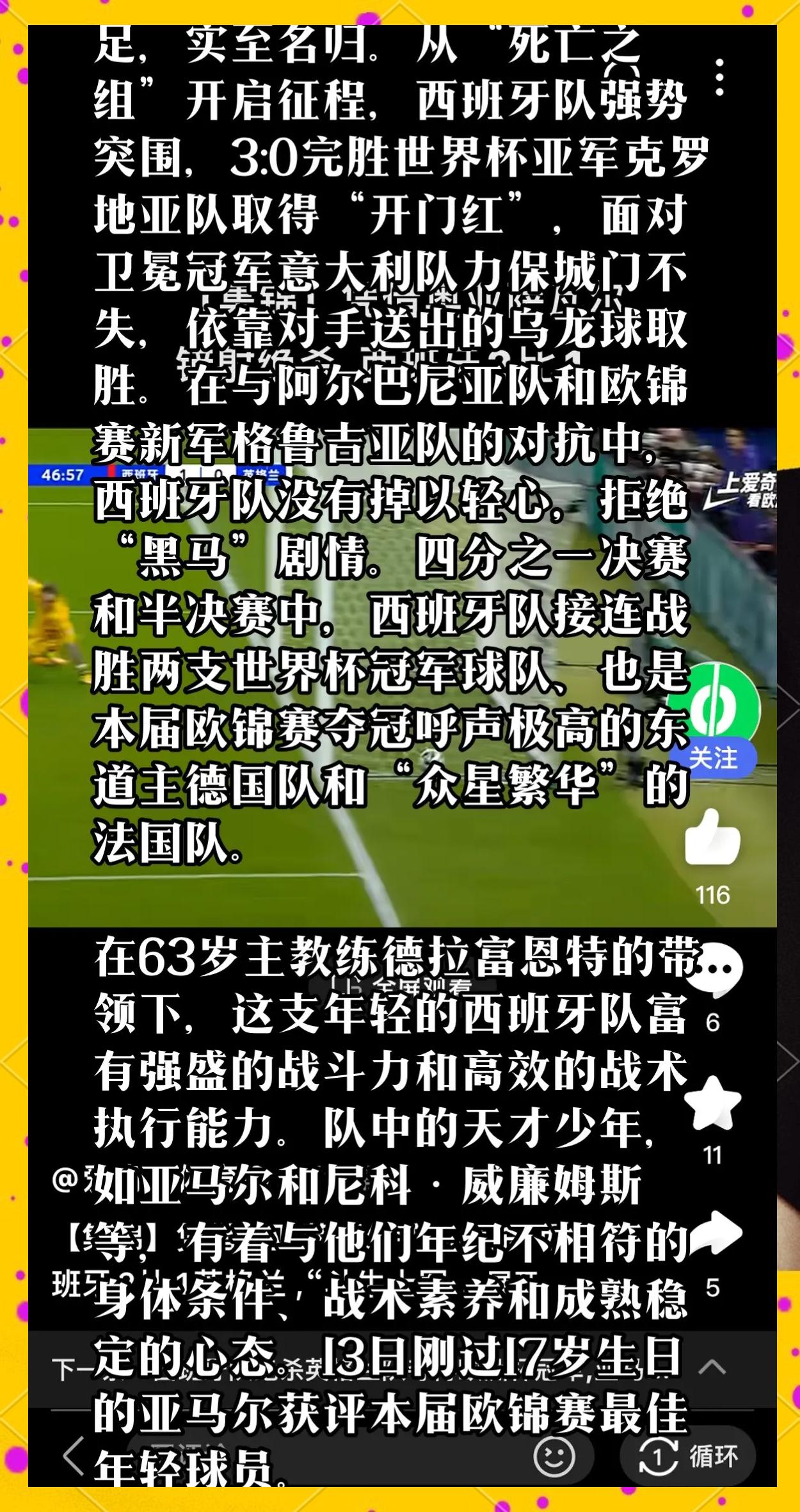 关于西班牙女足队稳扎稳打，晋级下一轮的信息