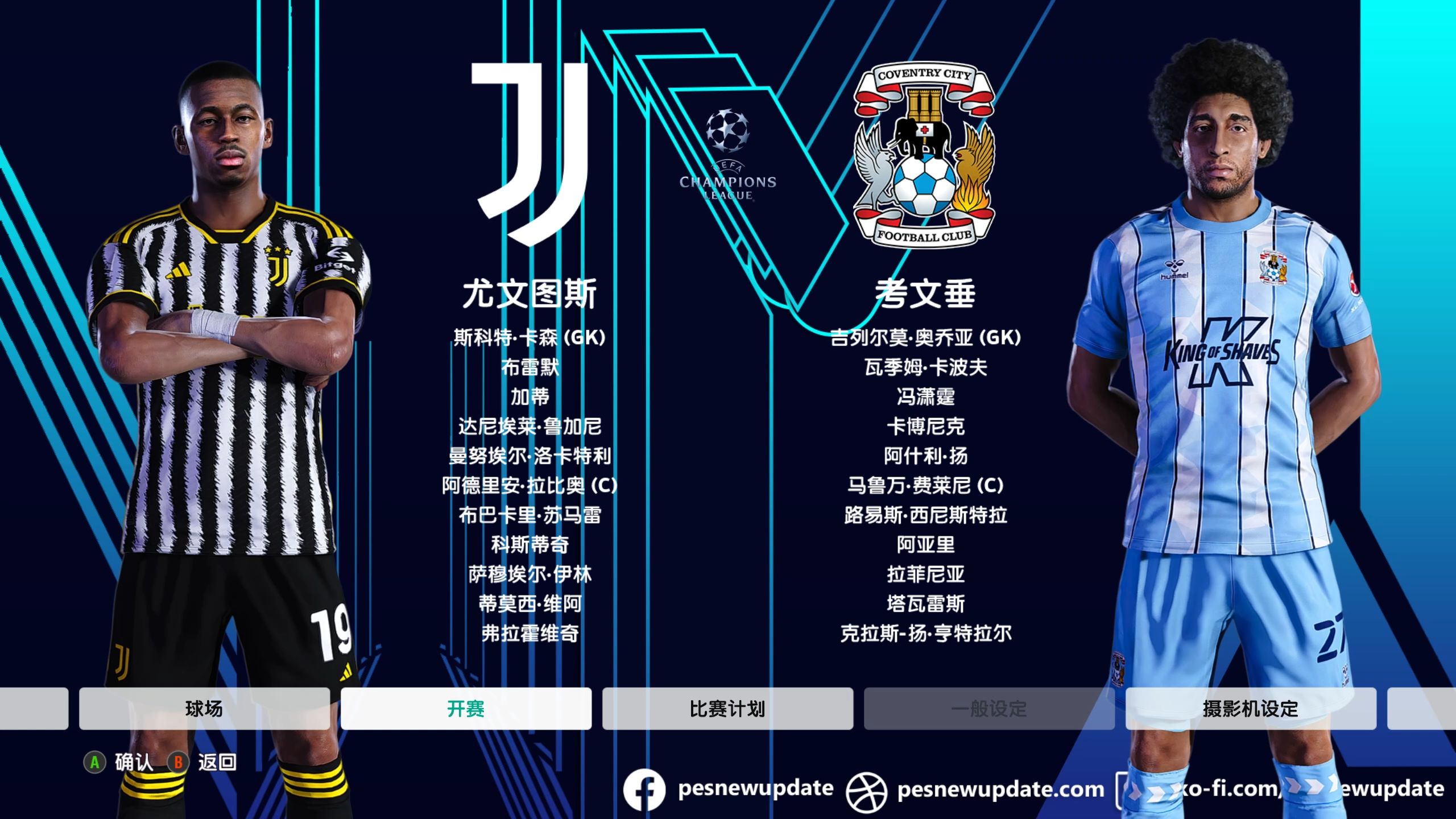 尤文图斯险胜！杀入欧冠八强