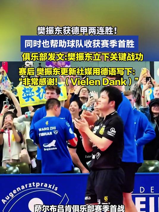 德甲连胜球队再立新功状态持续神勇